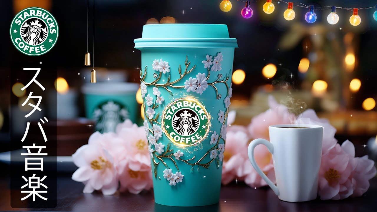 【途中広告なし】【おはよう】コーヒーショップで過ごす春の朝 2026｜スターバックスの雰囲気を感じるカフェジャズで、集中と癒しを両立。