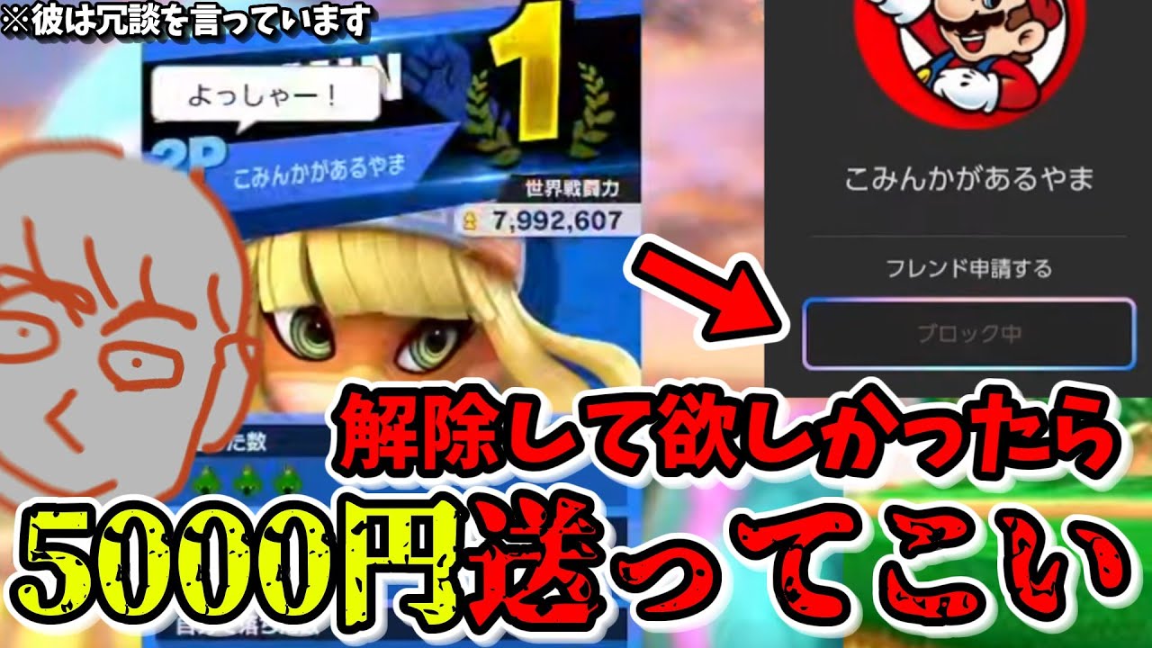 とんでもない冗談で視聴者をドン引きさせてしまうしんじろー吉田【スマブラSP】【しんじろー吉田】