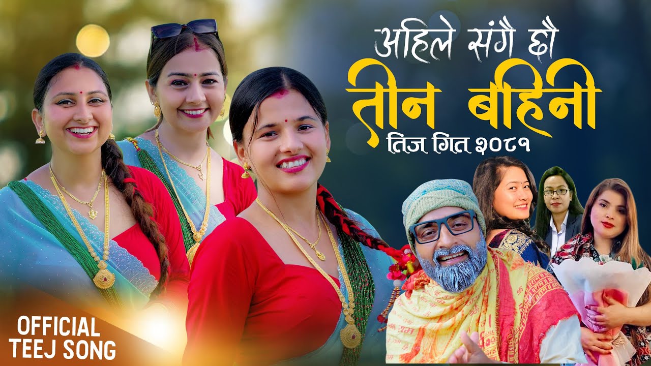 Ahile Sangai Chhaun Tin Bahini - Purushottam Bhandari 