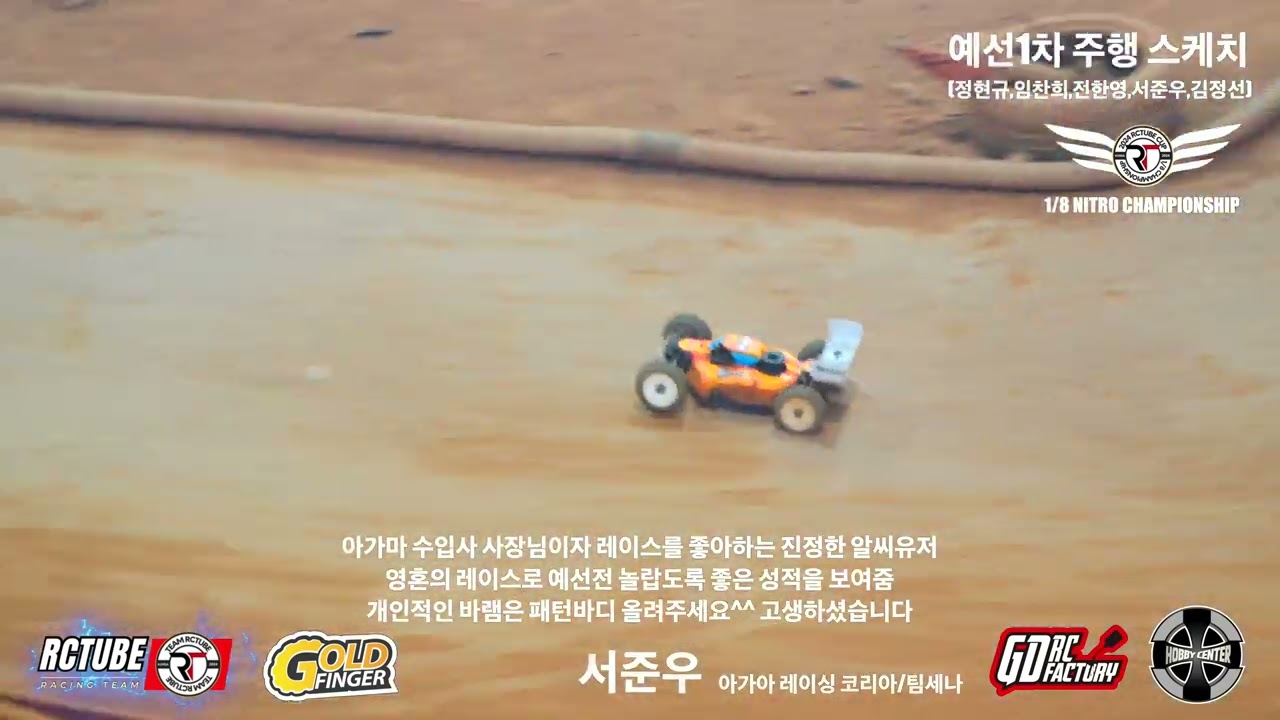 2024/12/22 알씨튜브컵 예선1차 짧은 주행영상 (정현규,임찬희,전한영,서준우,김정선)