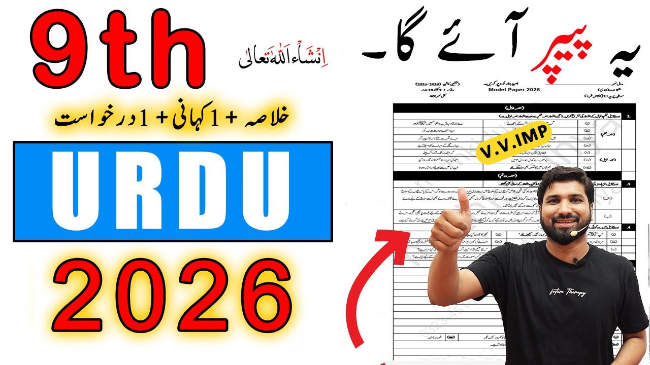 9th Class Urdu Guess Paper 2026 - Class 9th Urdu guess paper 2026, Urdu Guess Paper 2026, Urdu Exams