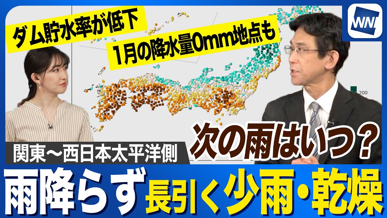 【少雨】関東〜西日本太平洋側で広がる「水不足」の懸念 次の雨はいつ？