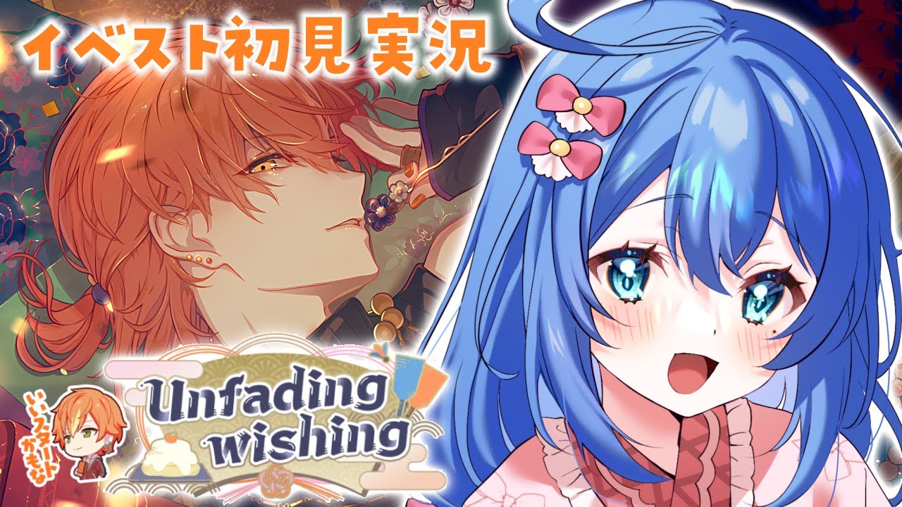 【プロセカ / イベスト】『Unfading wishing』一緒に読もう🎍【#彩世りずむ / #新人Vtuber】