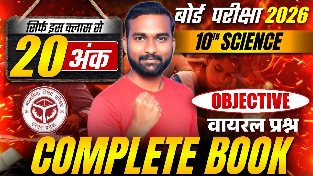✅ पिछले 7 सालों के विज्ञान के सारे प्रश्न | Class 10 Science Board 2026 | Most Important MCQ