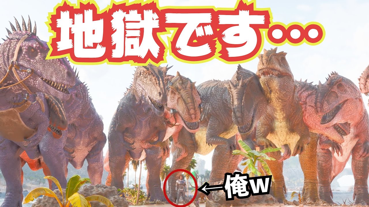 【シンプルに地獄】カルカロ量産計画が厳しすぎた件…【ARK/ASA】