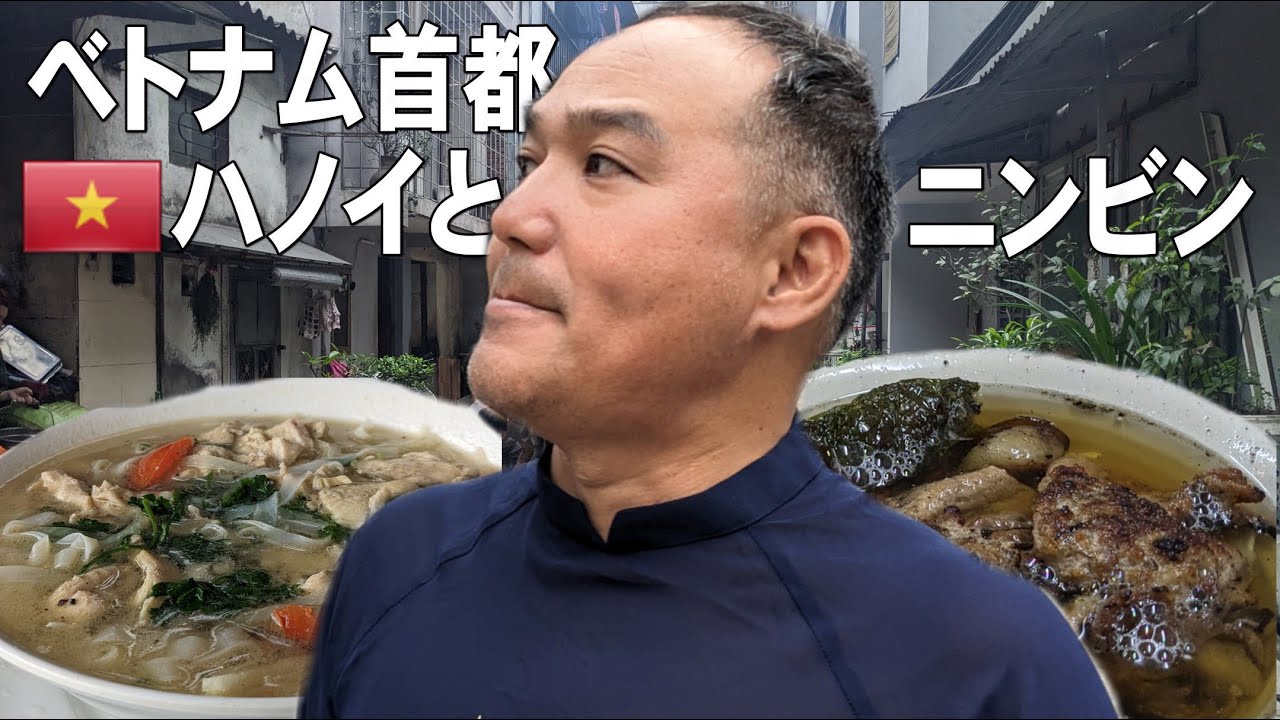 【ベトナム北部】ニンビンからハノイ。バイクでニンビンを散策しハノイ市街を散策。