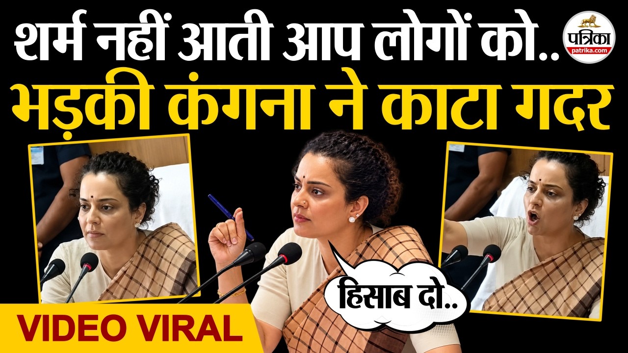 Kangana Ranaut ने काटा गदर | अधिकारियों की ली जमकर क्लास | DISHA Meeting | Viral Video