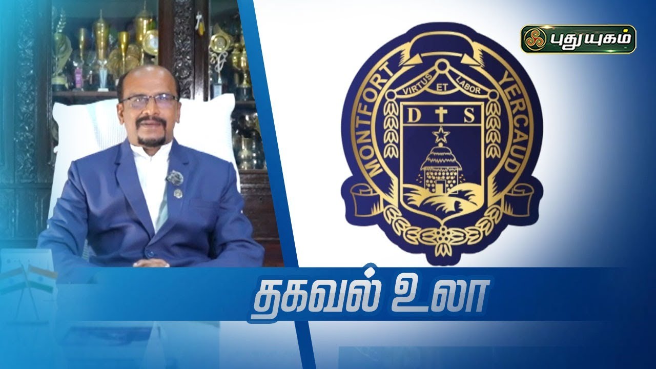 Montfort School Yercaud-636601 BRO. AROCKIA SAHAYARAJ Principal & Correspondent,| Thagaval Ula