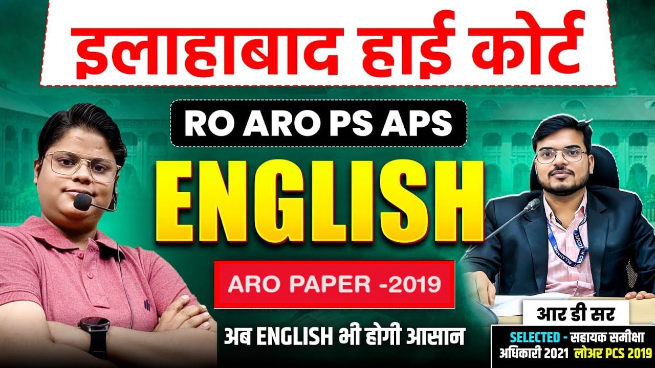 ALLAHABAD HIGH COURT ARO 2019 ENGLISH PAPER  PART 1
