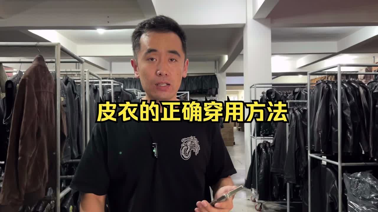 皮衣和普通时装的最大不同是什么？你了解皮衣吗？