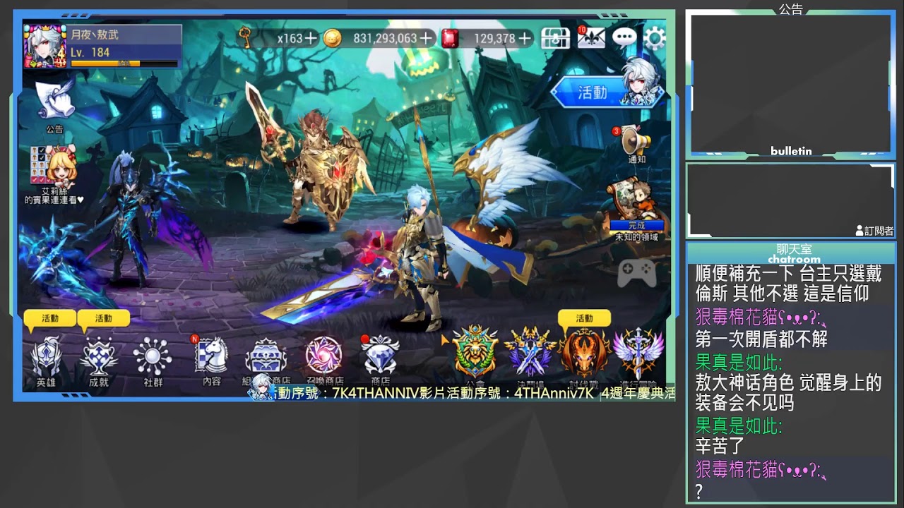 【敖武GTv】七騎士 Seven Knights Live 