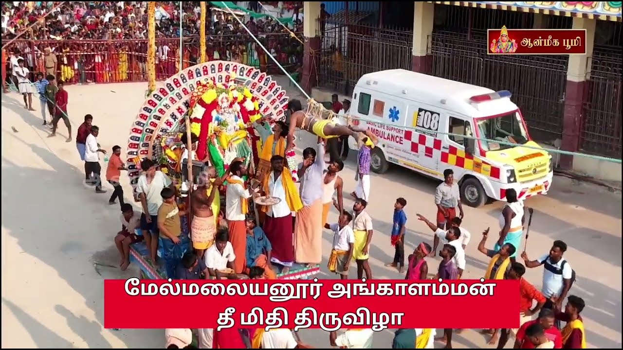 மேல்மலையனூர் அங்காளம்மன் தீமிதி திருவிழாவில் தீ குண்டத்தில் குழந்தை இறங்கி நேர்த்திக்கடன் I
