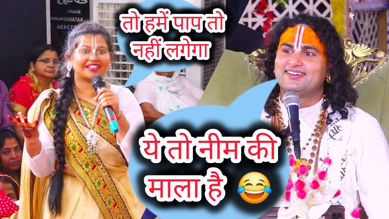 तुलसी माला के चक्कर में यह महिला ले आई नीम की माला तो देखिए गुरुजी ने क्या कहा?