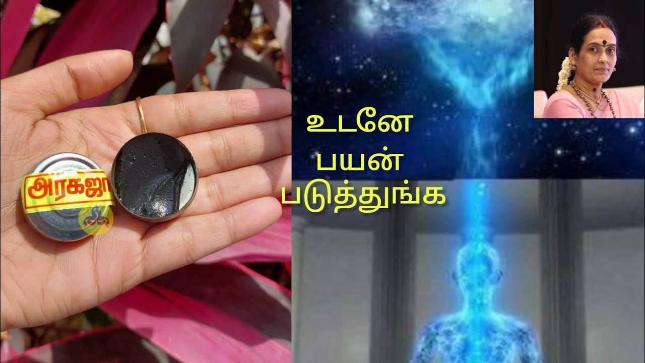 இன்னுமா அரகஜா களிம்பு பயன்படுத்தாம இருக்கிங்க What is #aragaja