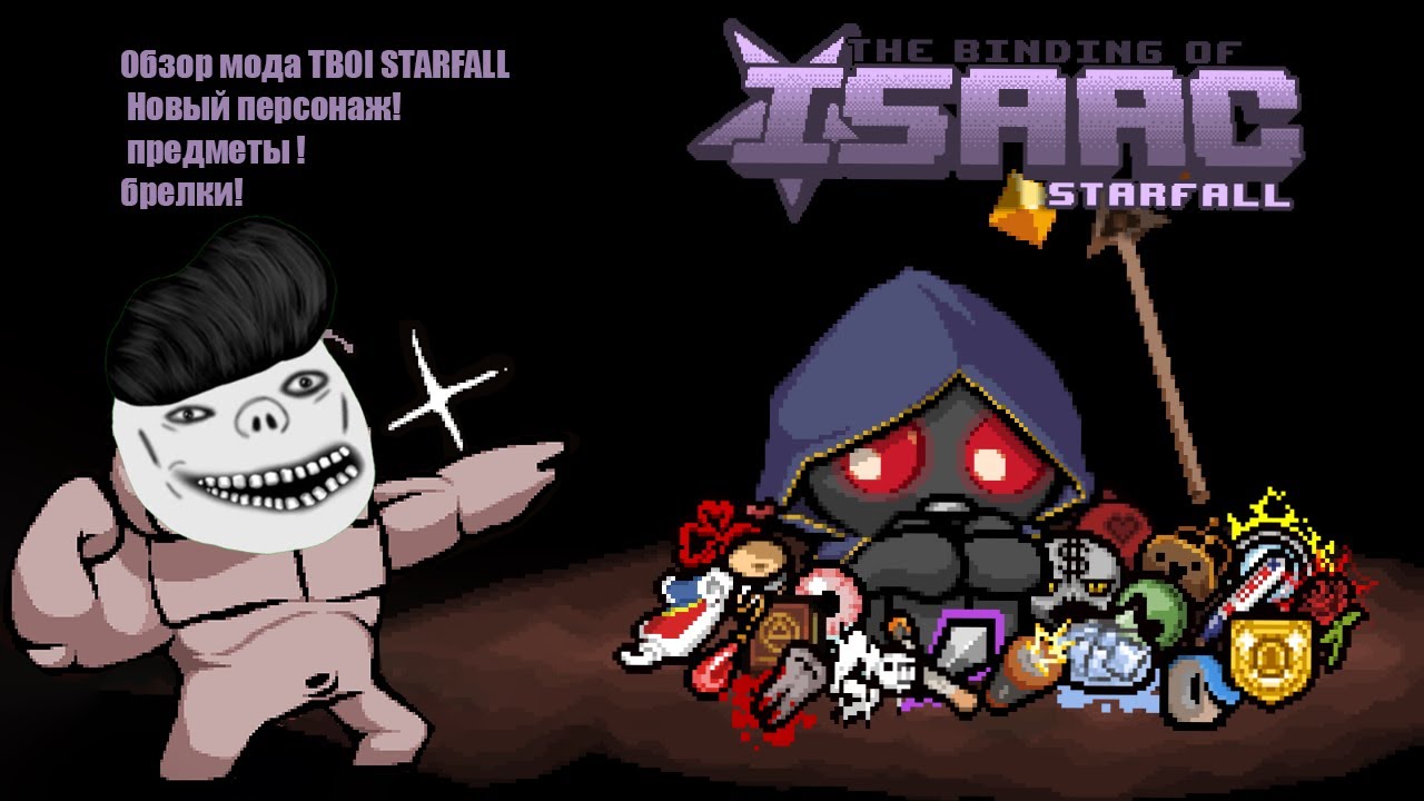 Обзор мода TBOI STARFALL Новый персонаж, предметы, брелоки