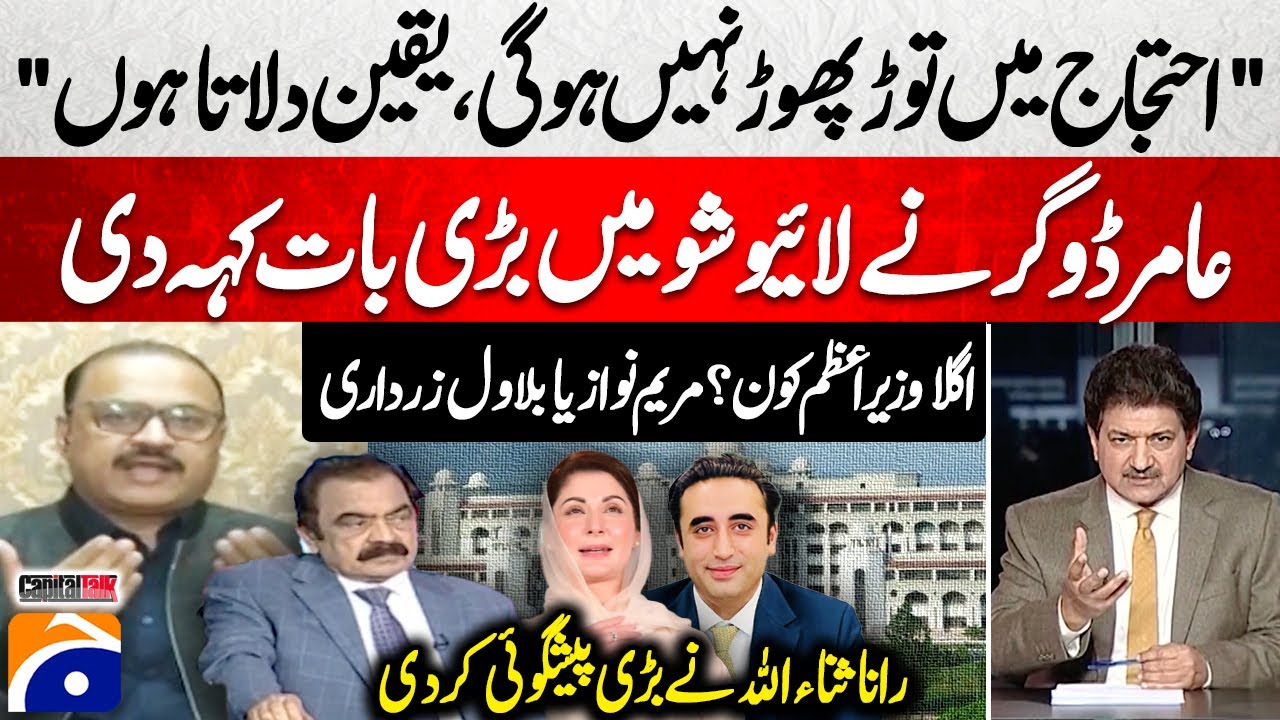 Bilawal or Maryam, Who will be the next PM? - Capital Talk | Hamid Mir | Geo News | @geonews ​