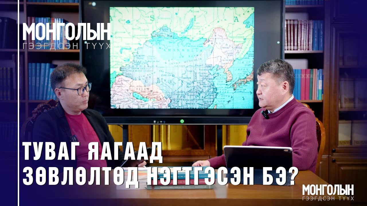 N92 ТУВАГ ЯАГААД ЗӨВЛӨЛТӨД НЭГТГЭСЭН БЭ?