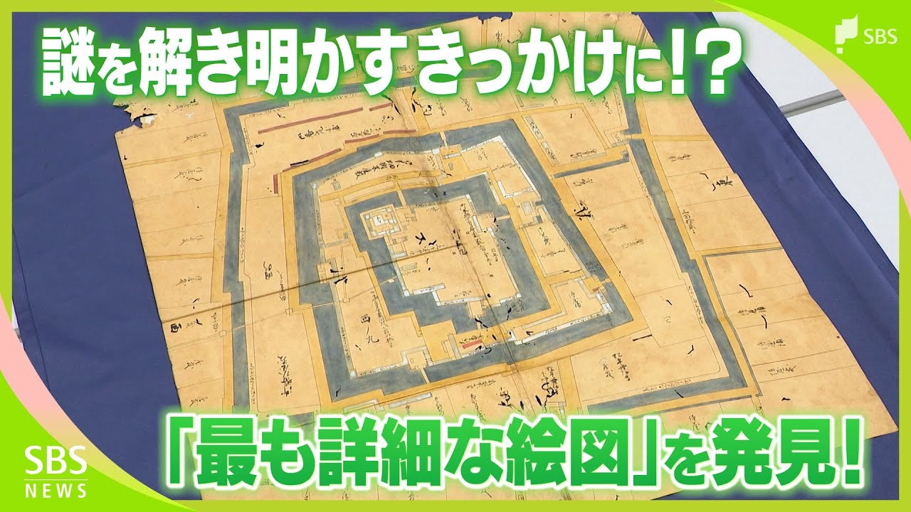 「今までこれほど詳しく描いてあるものはない」山梨県で発見された駿府城の絵図  天守の構造が精密に描かれる