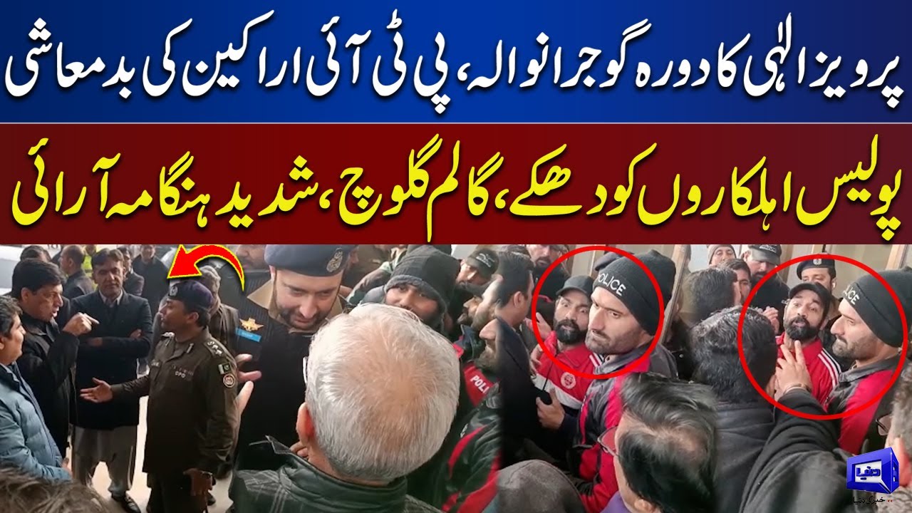 Exclusive!! PTI Leaders Fight With Punjab Police | Video Viral