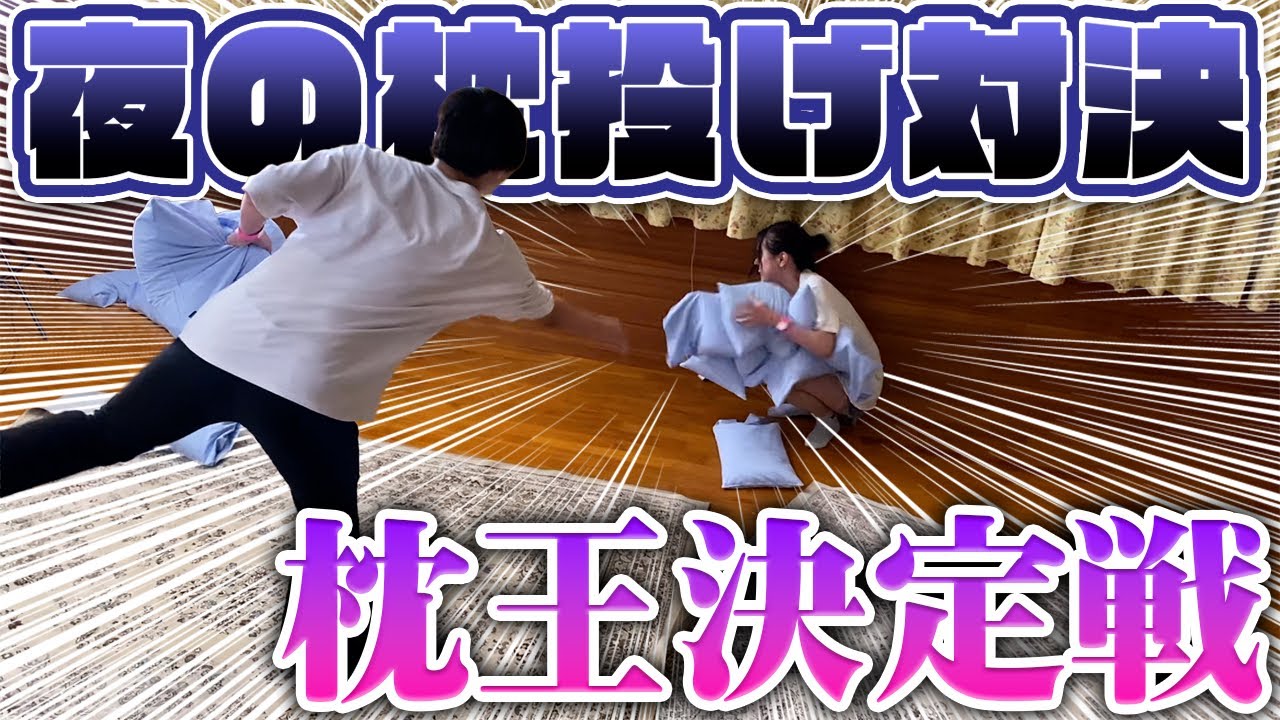 夜の頂上決戦！🌙ガチンコ枕投げ大会が過去一面白かったwww【Ranzuki夏のキャンプ合宿Vol.7】