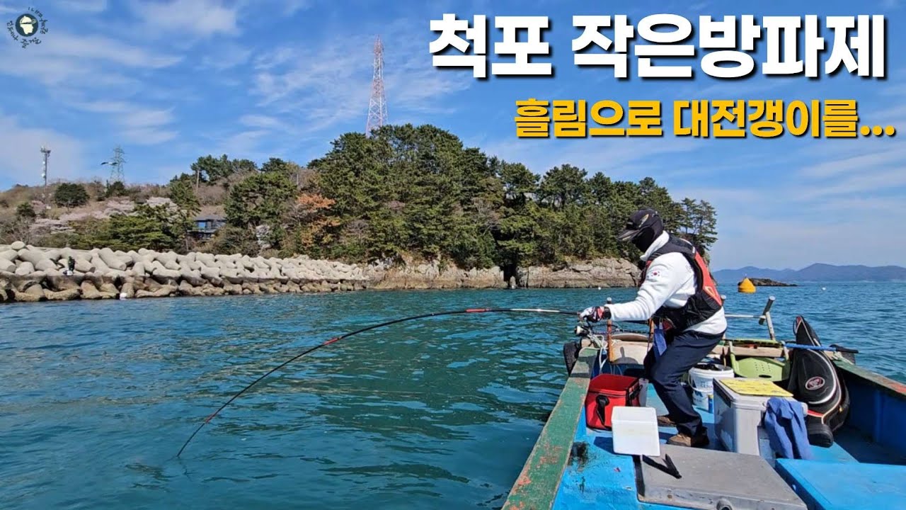 척포작방파제 대전갱이 나오네요 (흘림으로 재미난 손맛을..👍)