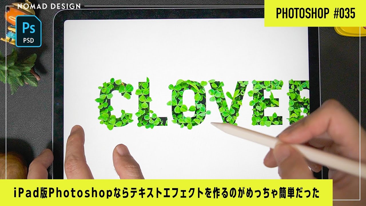 iPad版Photoshopならテキストエフェクトを作るのがめっちゃ簡単だった