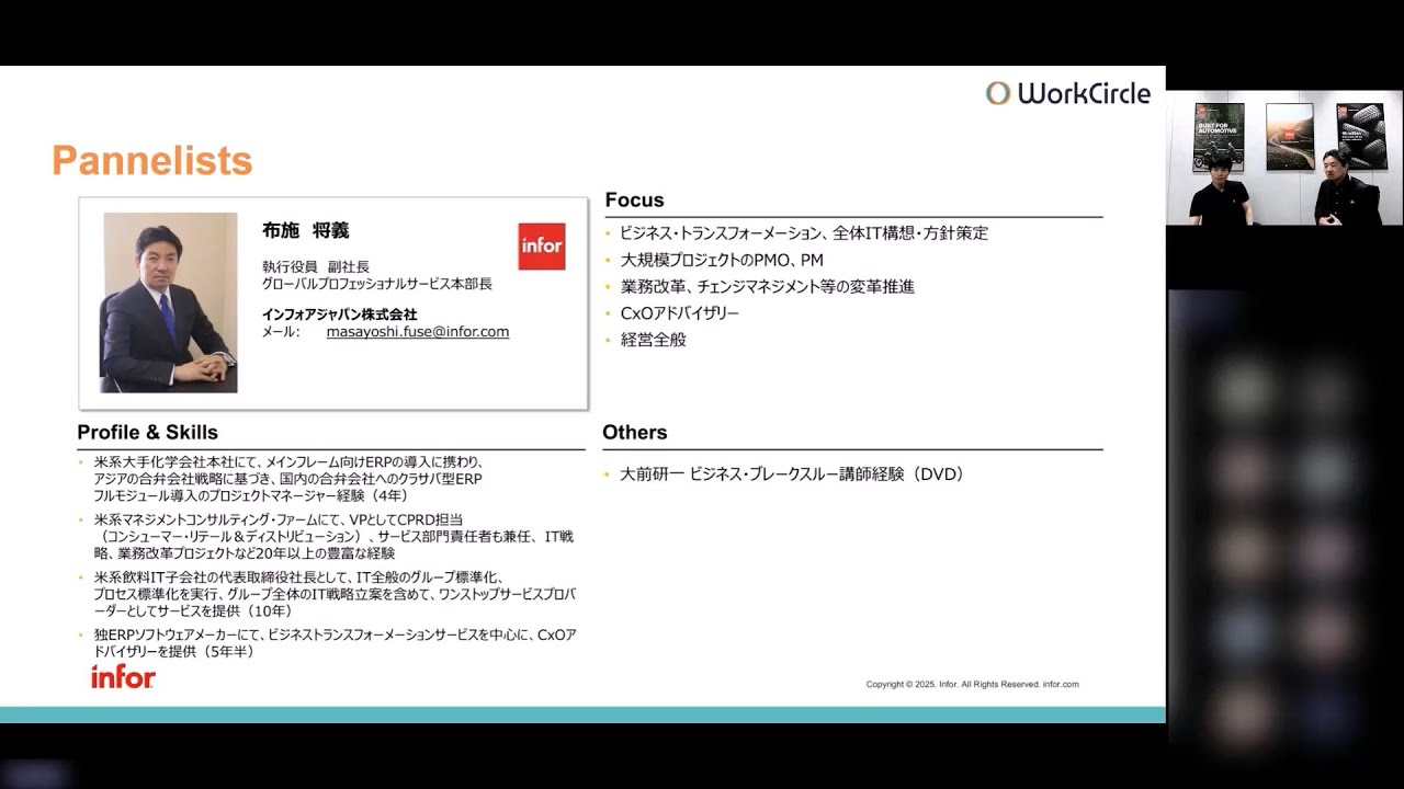 WorkCircle x Infor Webinar