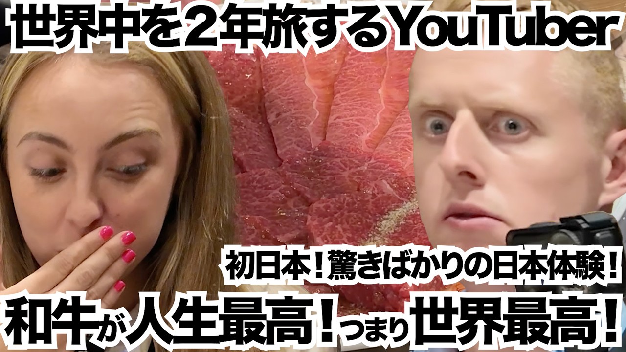 【神回認定！】想像を超えた和牛焼肉のクオリティに驚きと感動が止まらない！さすがYouTuber！最高の和牛とプロリアクションな神回！