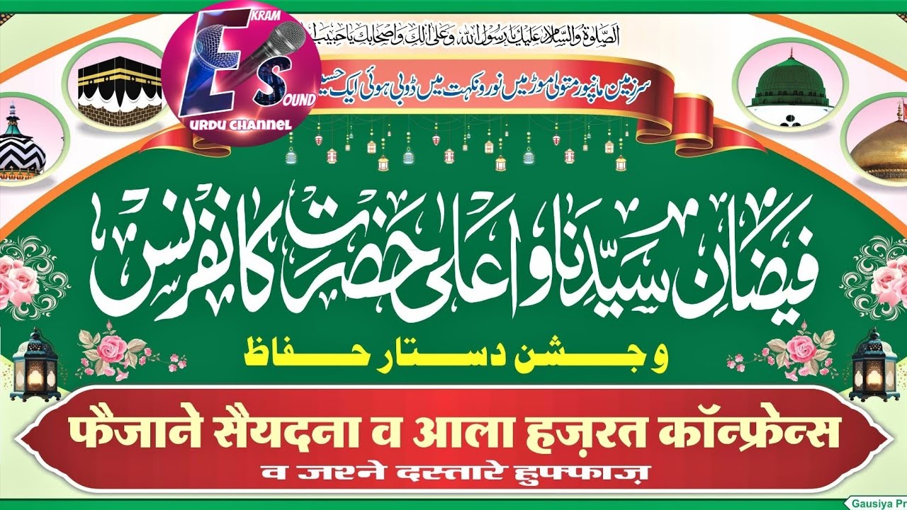 LIVE || फैजाने आला हजरत कॉन्फ्रेंस ||व जशने दस्तार बंदी मानपुर मतौली मोड़ रंका राज़ गढ़वा (झारखंड)