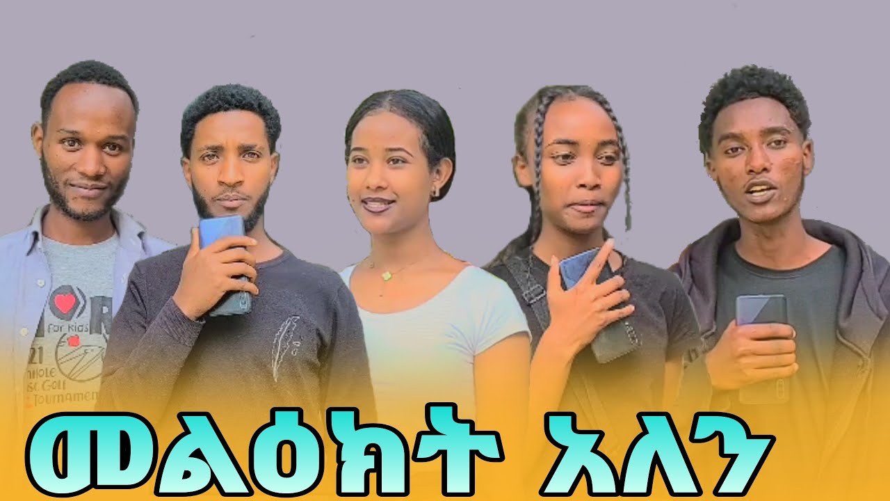 ለኢትዮጵያዉያን || Girum Lemma
