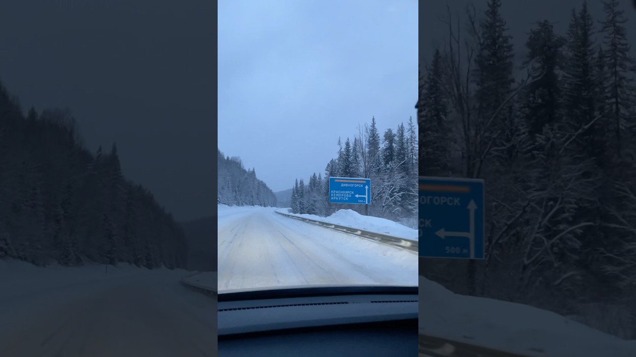 По дороге в Красноярск #весна  #март2026 #дорога #сибирь #россия #подпишись #shorts #снег #музыка