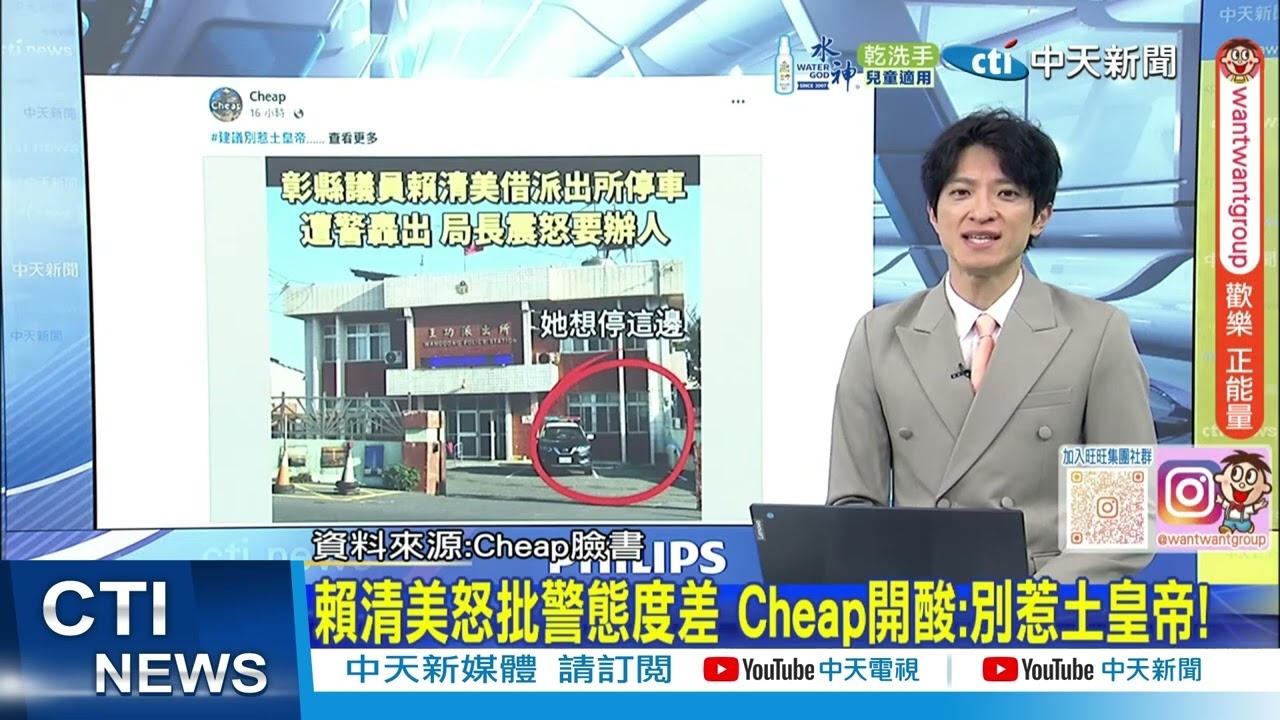 【每日必看】挨轟耍特權 賴清美凌晨接17通騷擾來電怒喊告｜車停派出所挨轟 賴清美服務處被改名