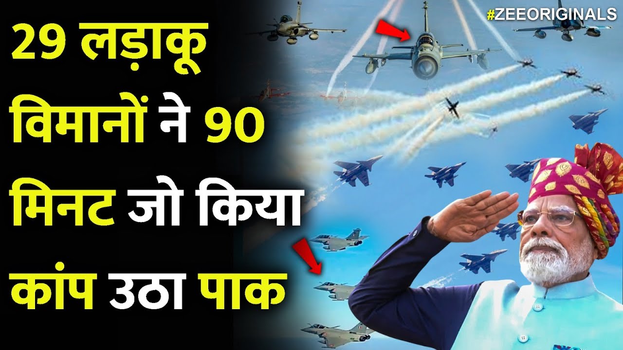 29 लड़ाकू विमानों ने 90 मिनट जो किया,कांप उठा पाक!Breathtaking IAF Formation Rafale Republic Day 2026