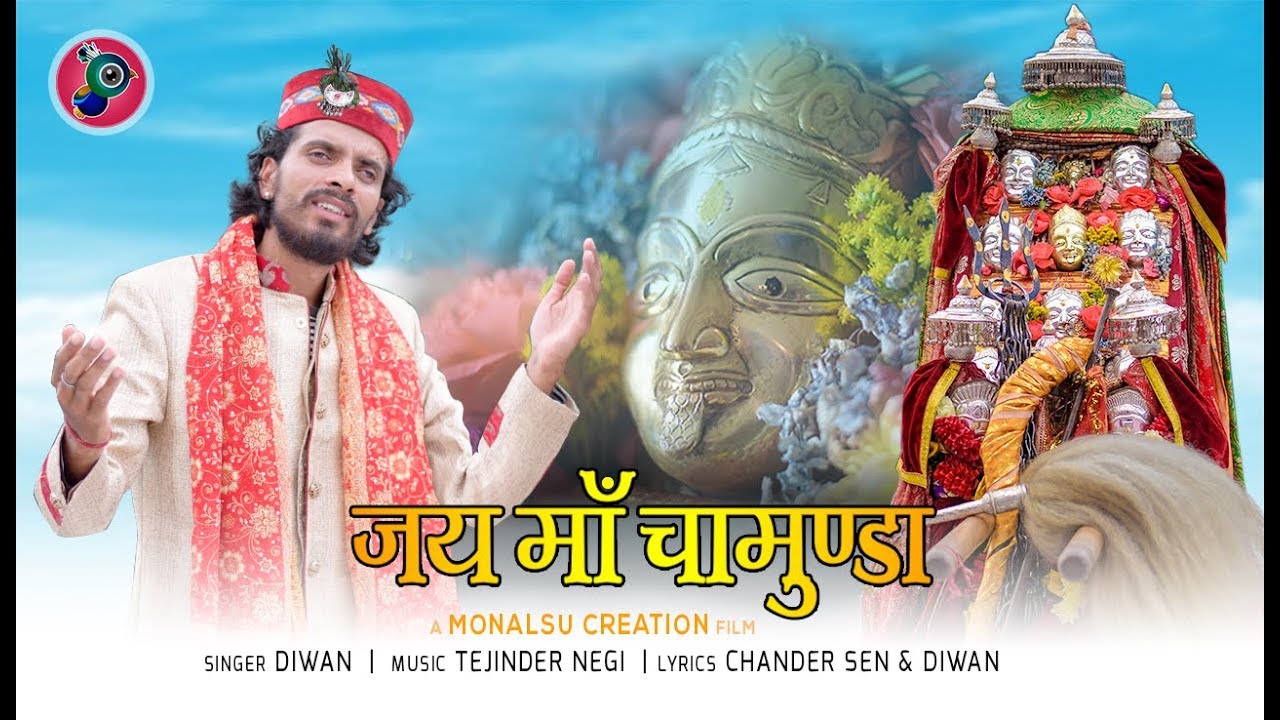 MAHAKALI CHAMUNDA BHAJAN महाकाली माँ चामुंडा भजन | Singer Diwan | Monalsu Creation