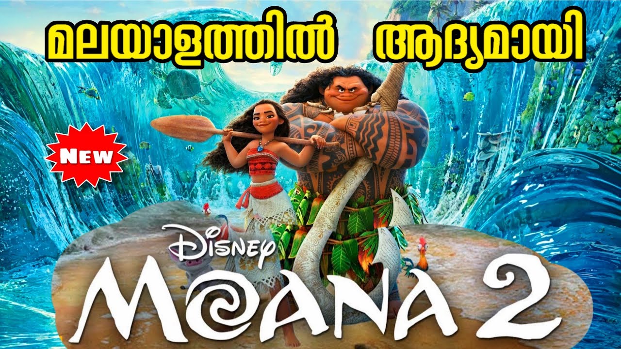 Moana 2 (2024) Movie Explained in Malayalam