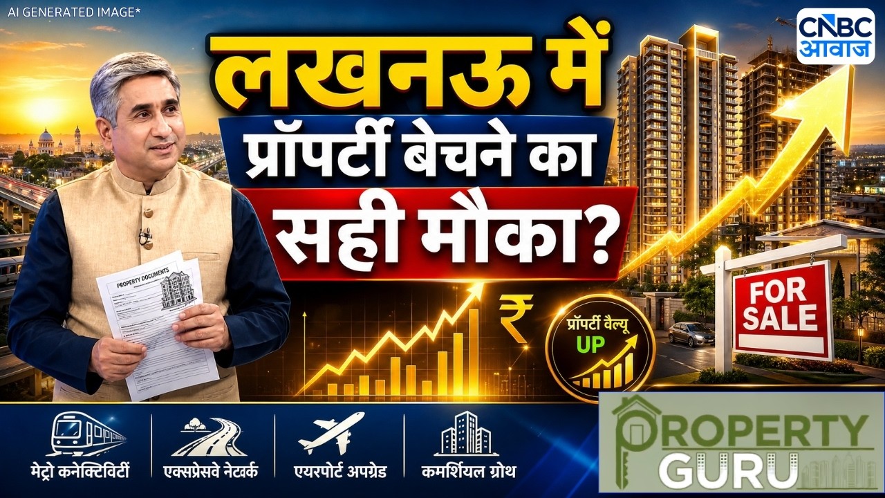 Lucknow के Real Estate मार्केट में है प्रॉपर्टी बेचने का सही टाइम? Property Guru | Vipin Bhatt