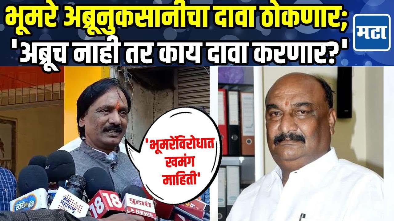 भूमरेंसह ड्रायव्हरकडून माफी मागण्याचा इशाऱ्यावर Ambadas Danve यांची तिखट प्रतिक्रिया