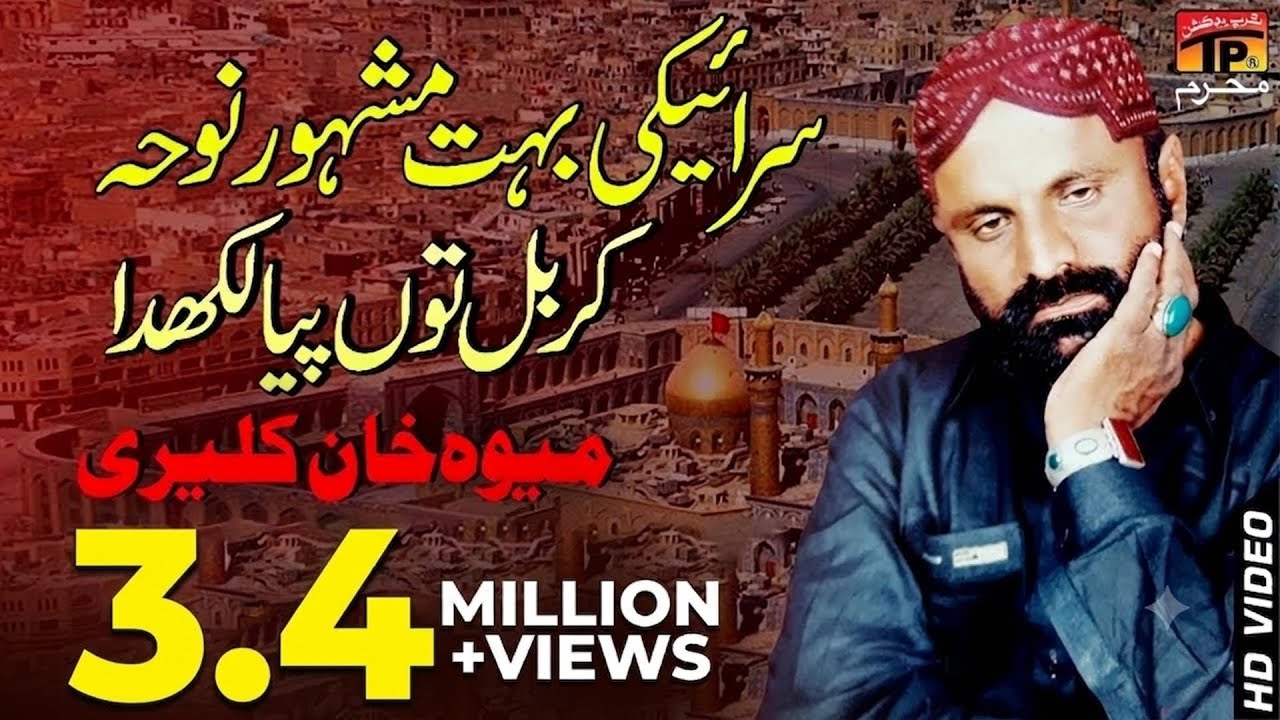 Mewa Khan Kaleri || Karbal Tun Piya Likh Da || New Noha || TP Moharram
