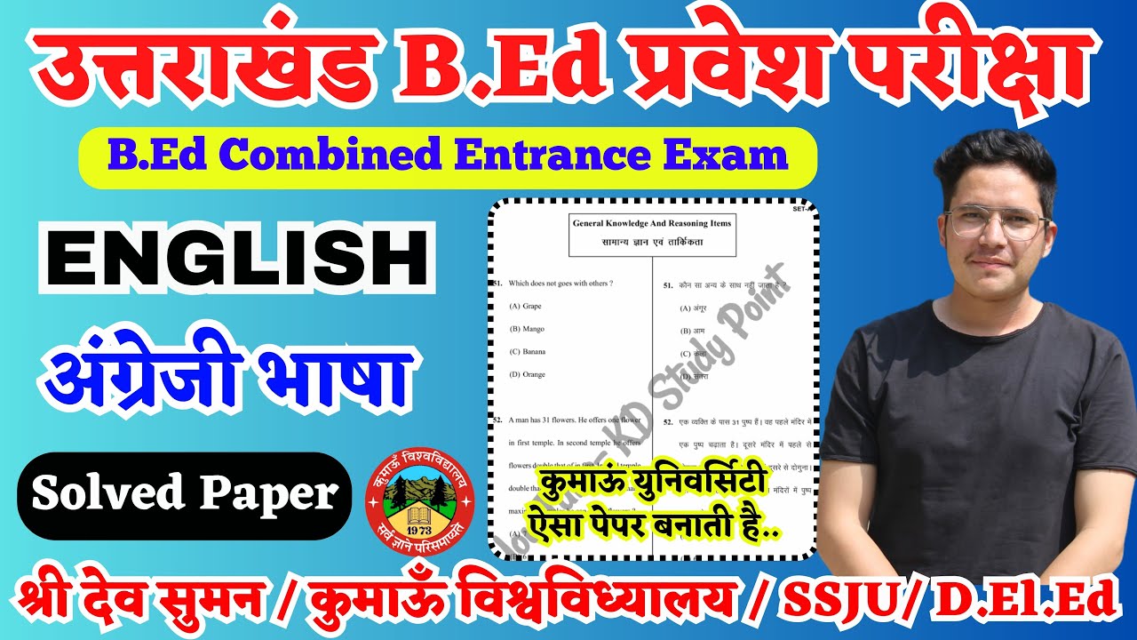 Uttarakhand bed entrance exam English language solved paper | ku bed entrance | sdsuv bed entrance 