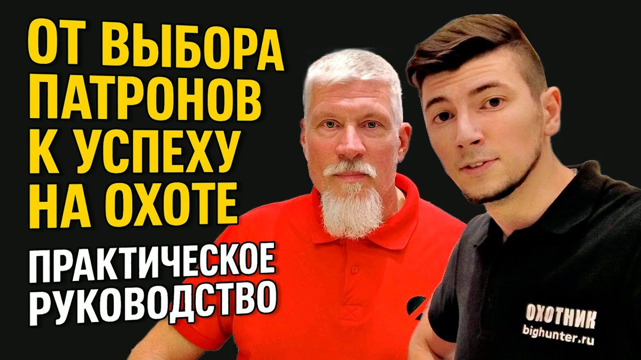 КАКИЕ ПАТРОНЫ ВЫБРАТЬ для ГЛАДКОСТВОЛА Полный Гайд для Охотников и Новичков