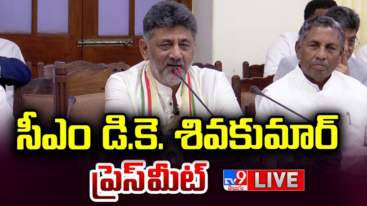 CM DK Shivakumar Press Meet LIVE - TV9