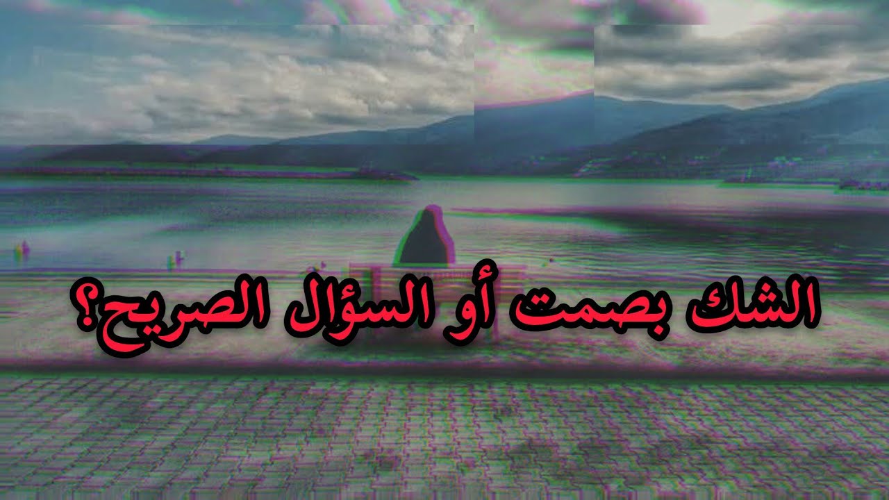 الاجابة اللي بتطمنك أبسط من ما بتتخيل لما الله يكون معك