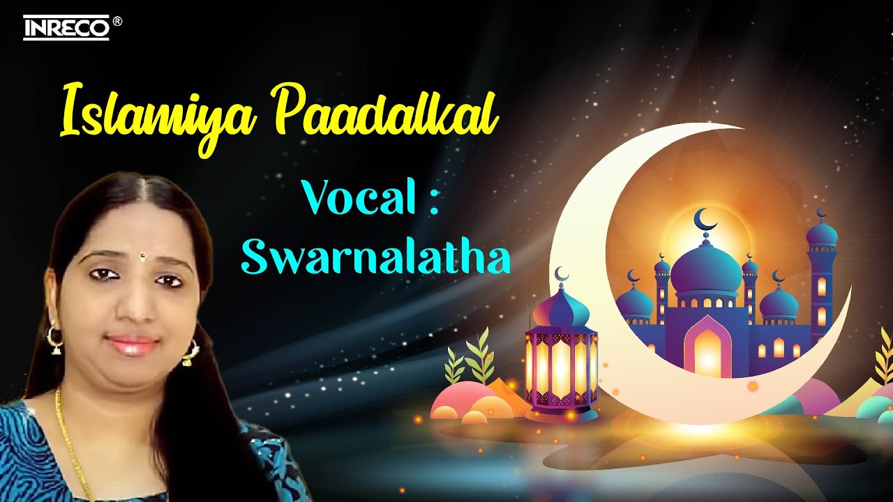 Islamiya Paadalkal &ndash; Swarnalatha | A.R.Sheik Mohammed | Music by Kanmani Raja | Lyrics by Sheikdasan