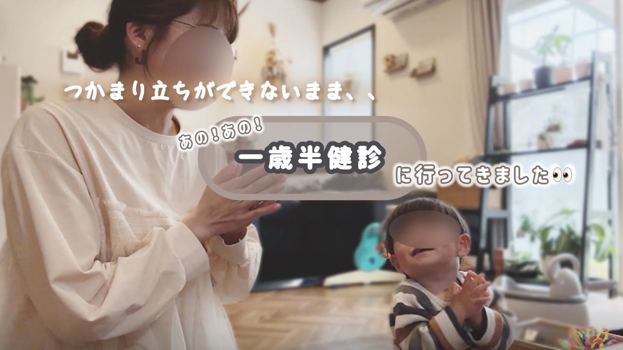 こども病院&一歳半健診の結果👀もちろん皆走り回ってた😂　#発達ゆっくり　#一歳半健診　#運動発達