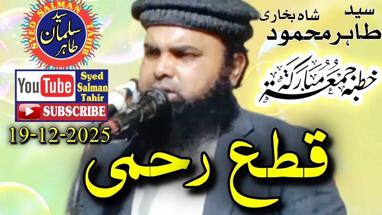 Qatah Rehmi By Syed Tahir Mahmood Shah Bukhari Channel Syed Salman Tahir 