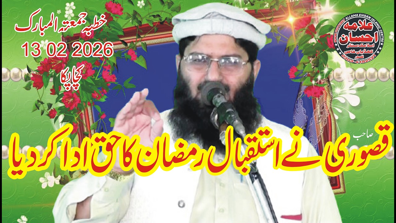 Molana Qari Younas sajid Kasuri Topic Istaqbal E Ramzan  13 02 2026 Juma Kacha Paka
