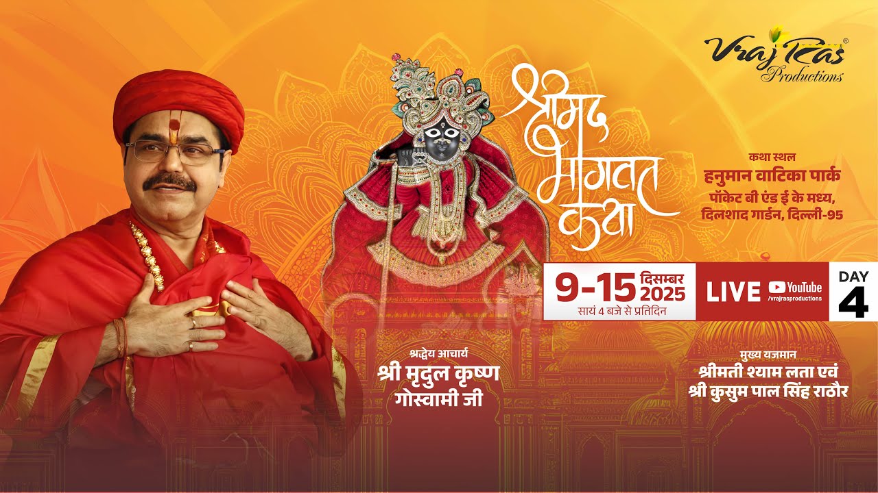 LIVE || Shrimad Bhagwat Katha || Day 4 || Acharya Mridul Krishna Goswamiji | Dilshad Garden, Delhi