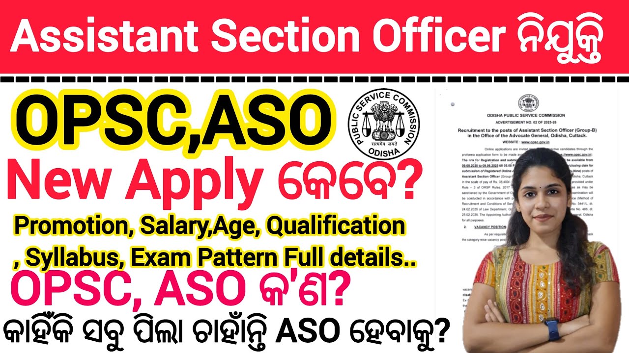 OPSC, ASO କ'ଣ? ASO new apply, Age, Qualification, Salary, Exam Pattern Full details | 