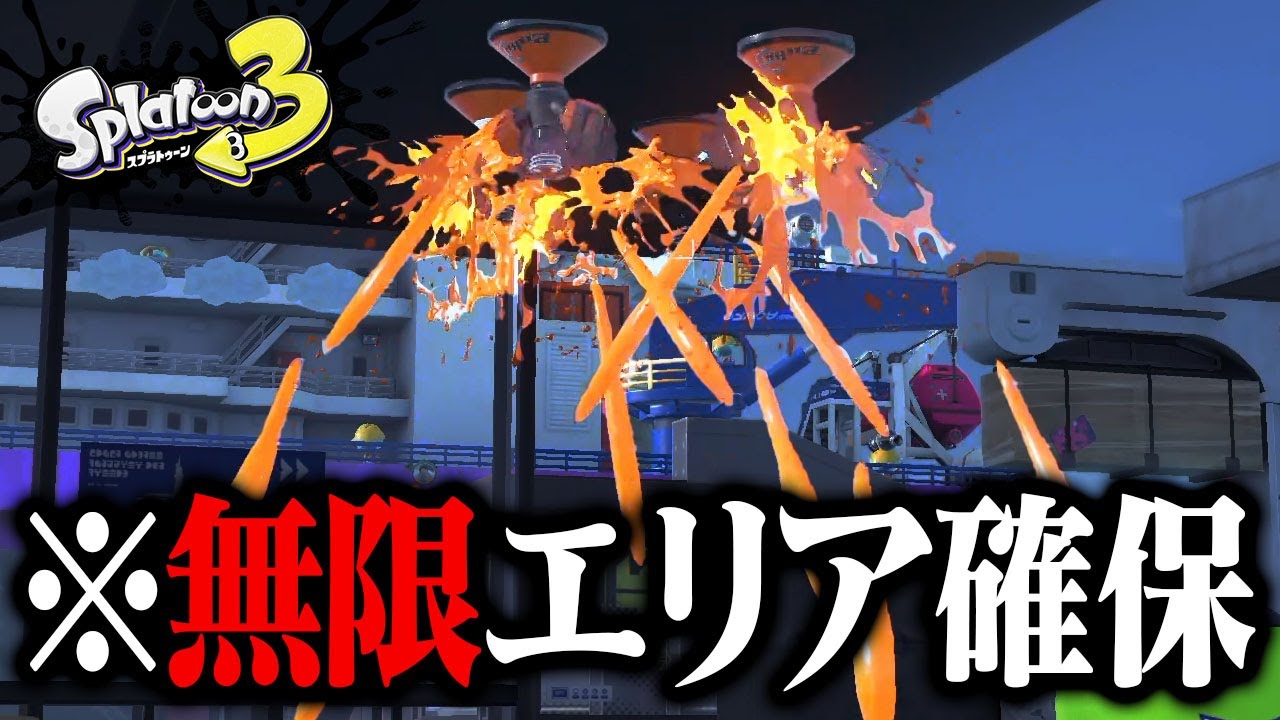 全員でスプリンクラーをエリアに置いたら打開されない説ｗｗｗ【スプラトゥーン3】