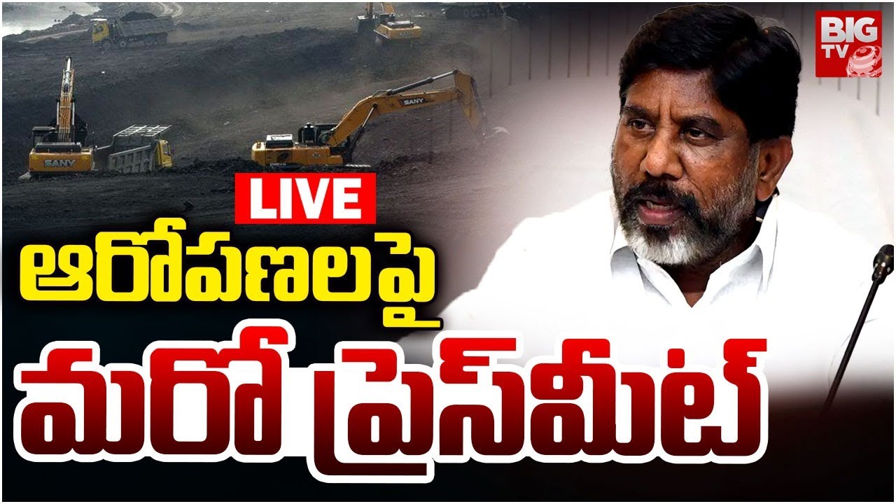 ఆరోపణలపై భట్టి మరో ప్రెస్‌మీట్‌ LIVE:  Bhatti Vikramarka Press Meet | BIG TV
